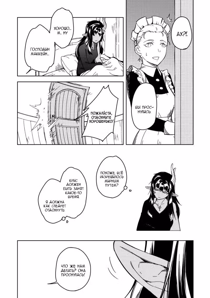 Герои в отставке — Том 1 · Глава 17, страница 21