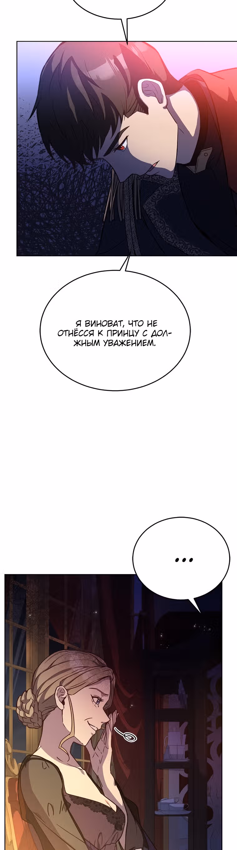 Причина, по которой королю нужен секретарь — Том 2 · Глава 46, страница 26