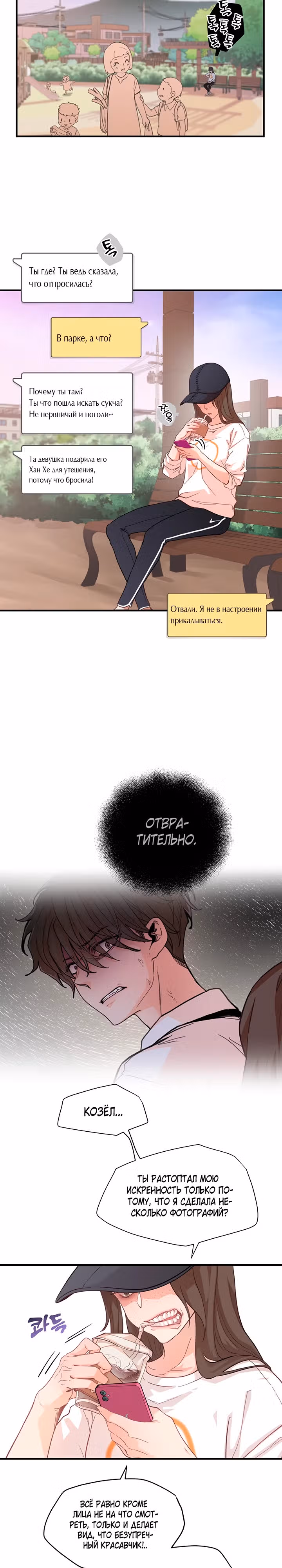 Поцелуй ведьмы — Том 1 · Глава 3, страница 17
