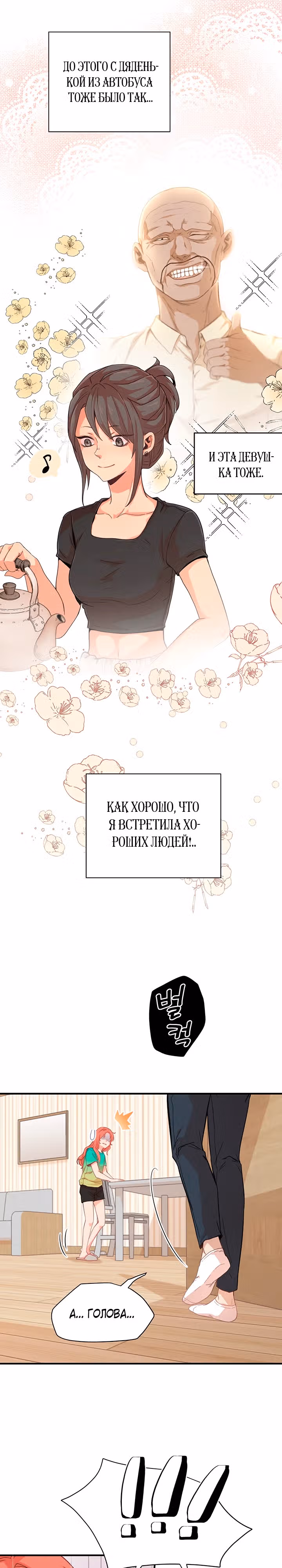 Поцелуй ведьмы — Том 1 · Глава 3, страница 8