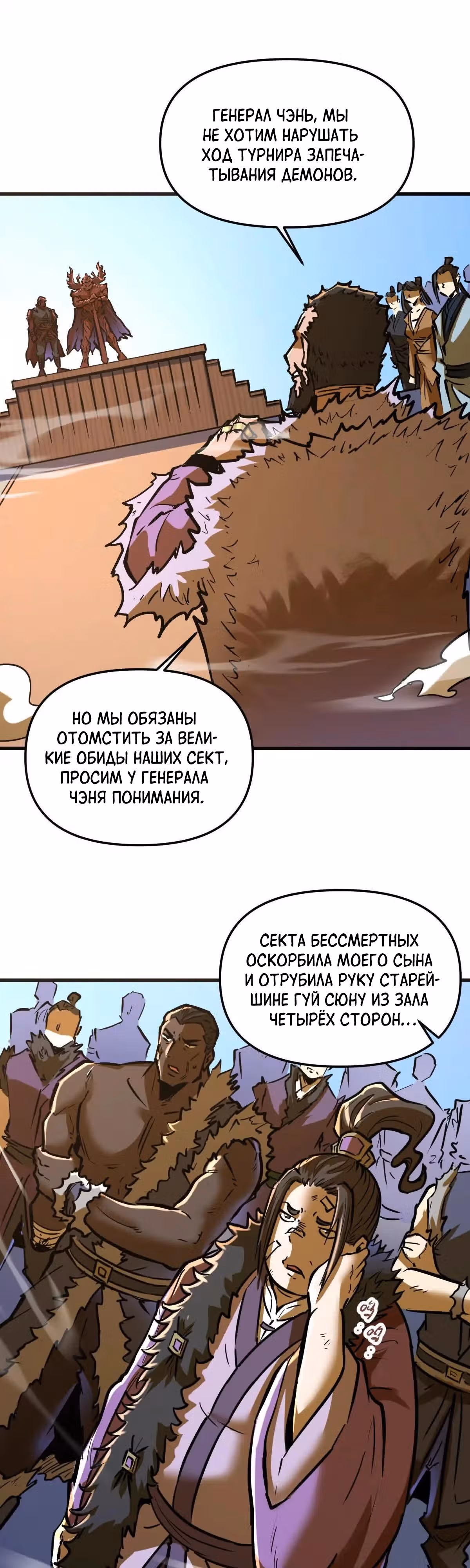 Моя секта в миллион раз сильнее — Том 1 · Глава 56, страница 30
