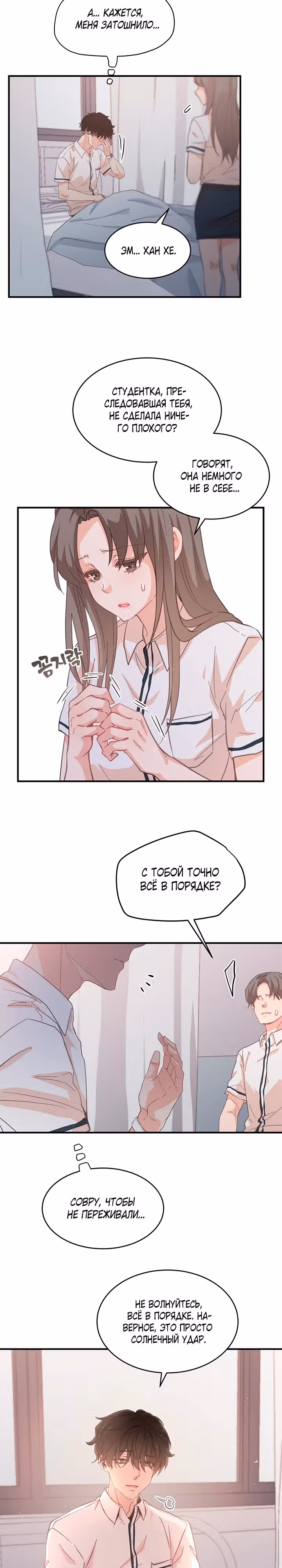 Поцелуй ведьмы — Том 1 · Глава 4, страница 12