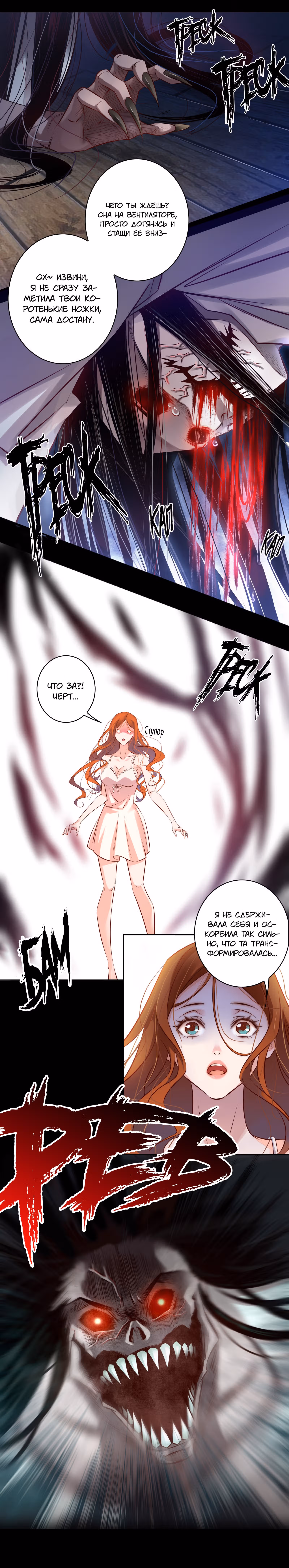 Королева крика — Том 1 · Глава 8, страница 6