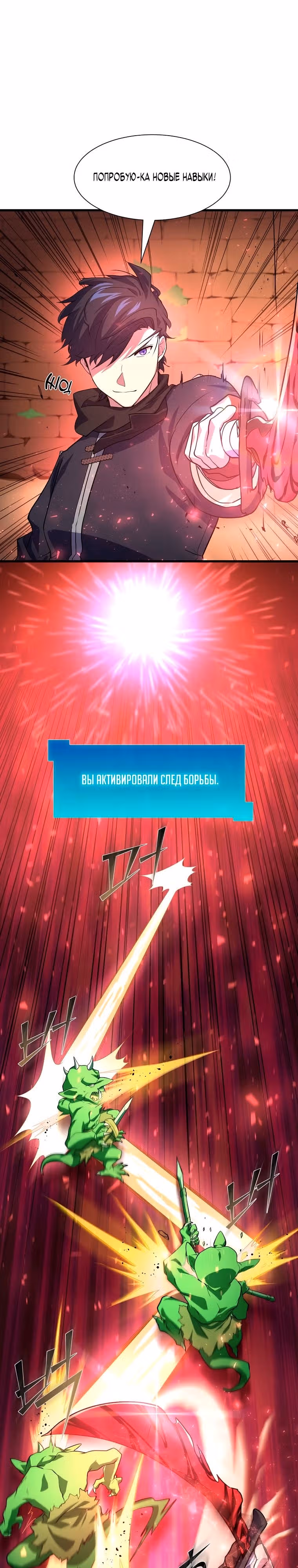 Поднятие уровня с навыками — Том 1 · Глава 18, страница 24