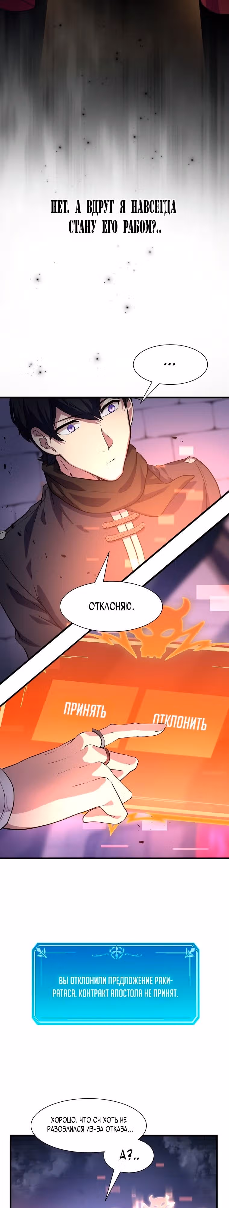 Поднятие уровня с навыками — Том 1 · Глава 18, страница 4