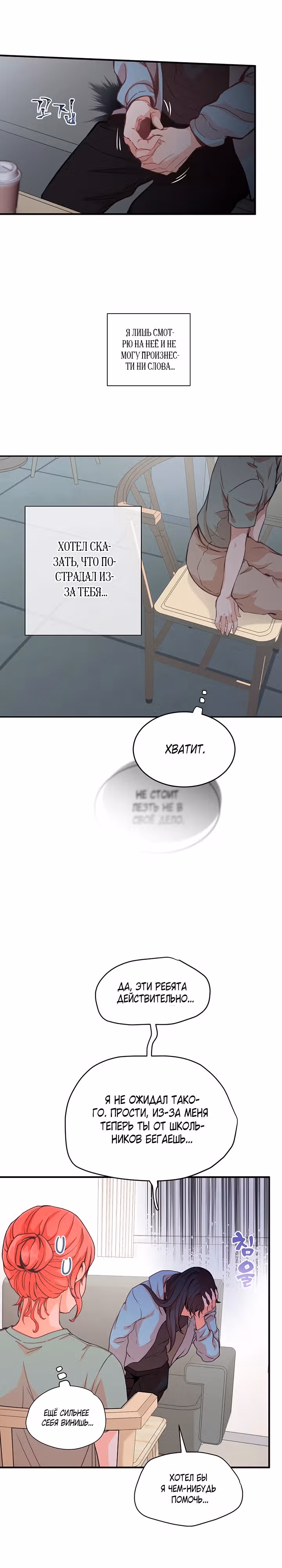 Поцелуй ведьмы — Том 1 · Глава 5, страница 6