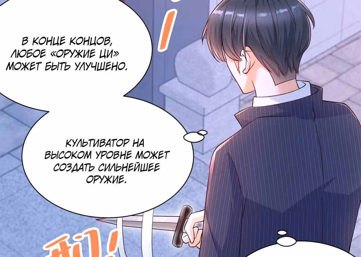 Возвращение возрожденного Бога-императора — Том 1 · Глава 5, страница 46