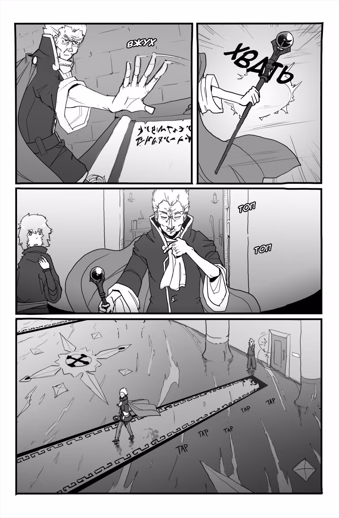 Скрестив заклинания — Том 1 · Глава 0, страница 4