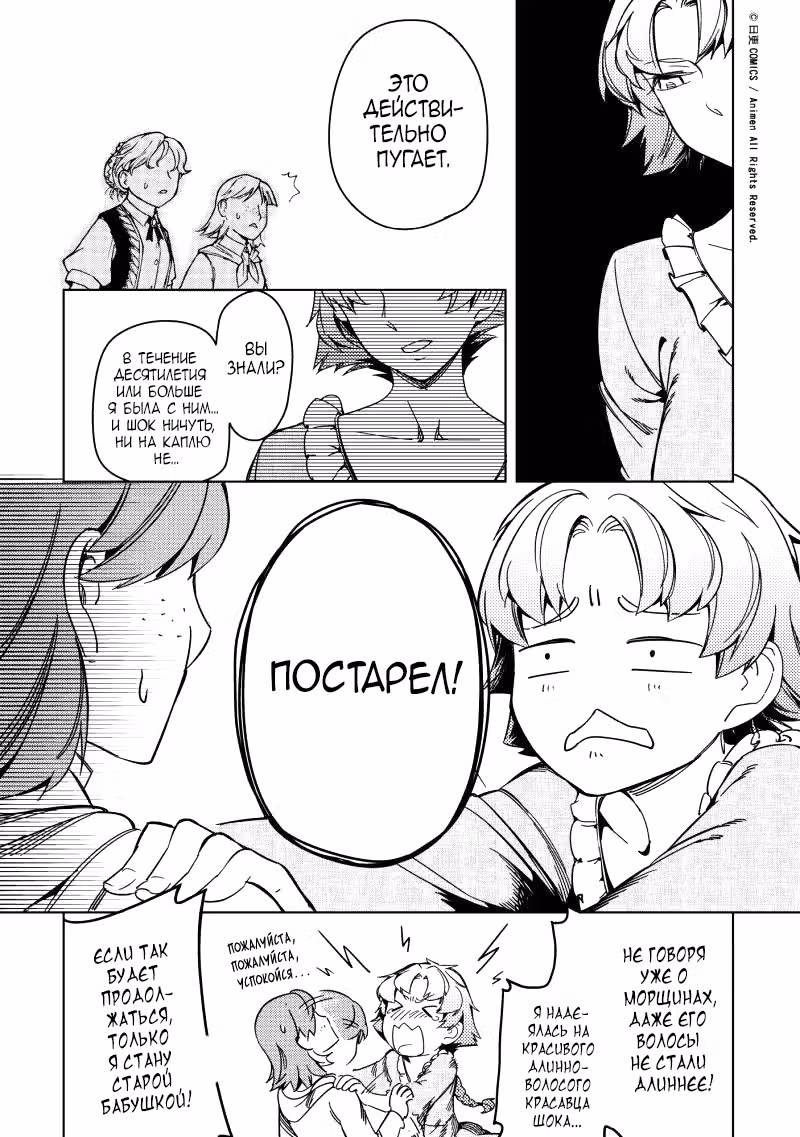 Герои в отставке — Том 1 · Глава 20, страница 15