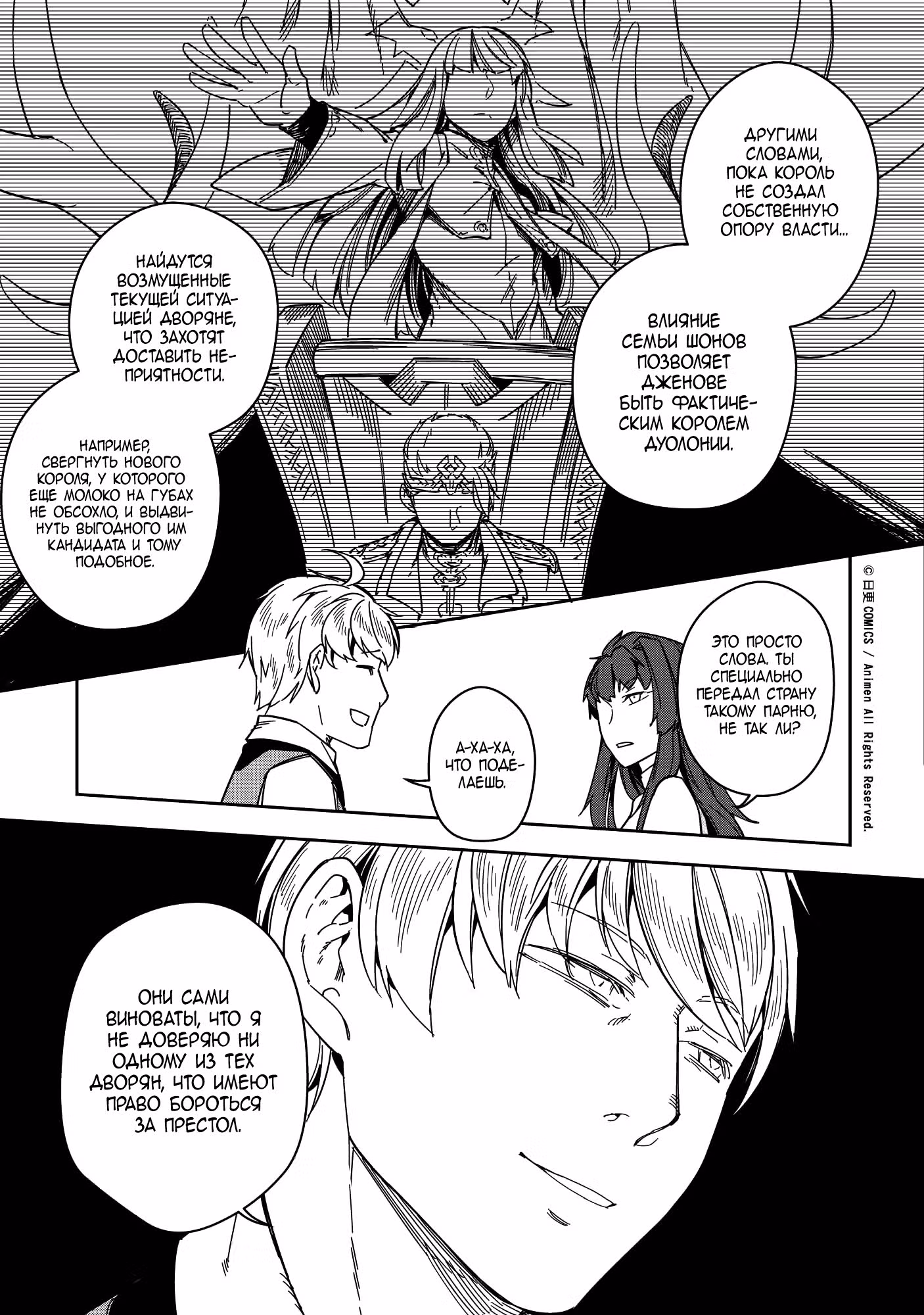Герои в отставке — Том 1 · Глава 21, страница 17