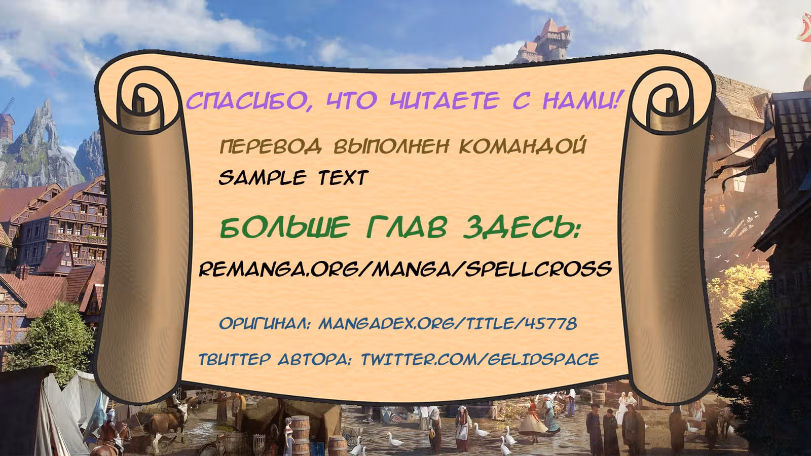 Скрестив заклинания — Том 1 · Глава 3, страница 23