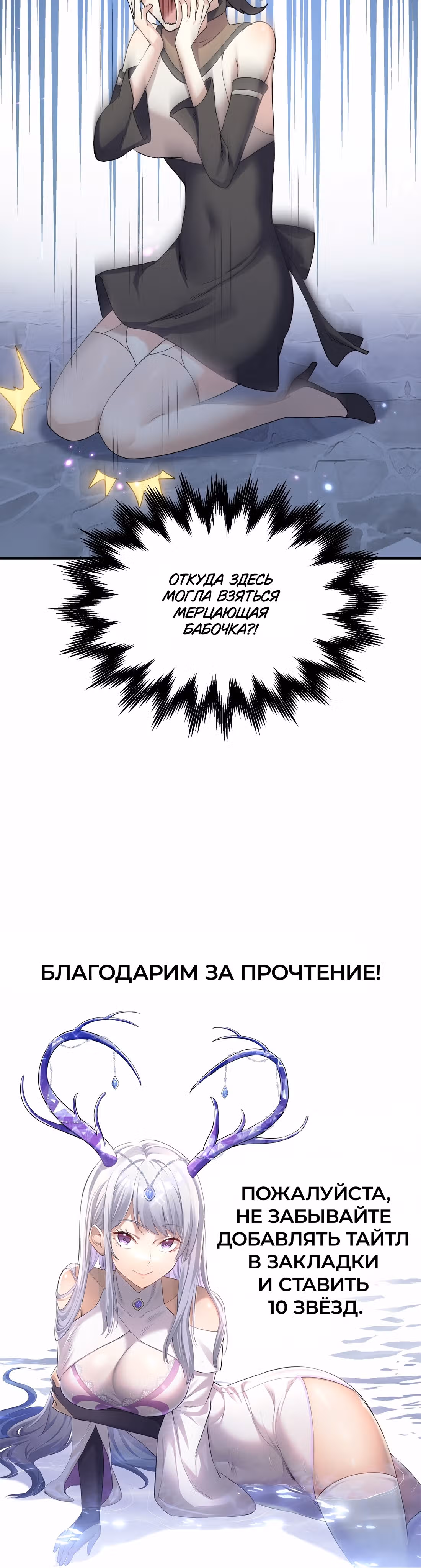 Мир поверил в то, что я - финальный босс — Том 1 · Глава 24, страница 28