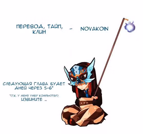 Гости Бельмонда — Том 1 · Глава 6, страница 19