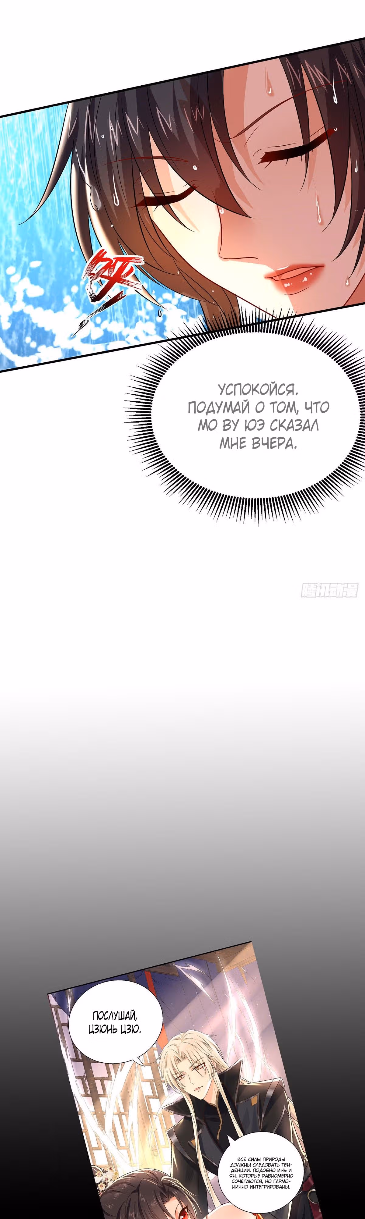 Божественный доктор против короля демонов — Том 1 · Глава 239, страница 16