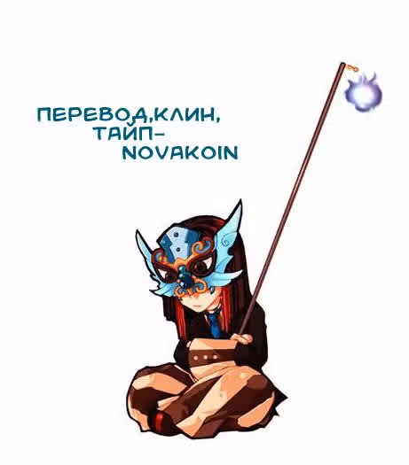Гости Бельмонда — Том 2 · Глава 7, страница 21