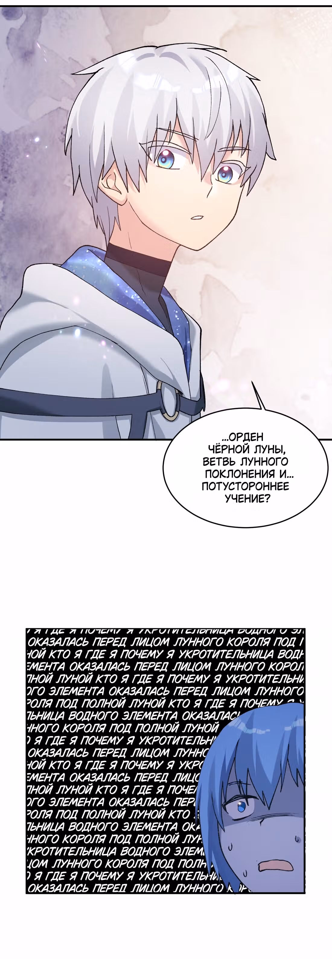 Мир поверил в то, что я - финальный босс — Том 1 · Глава 26, страница 12