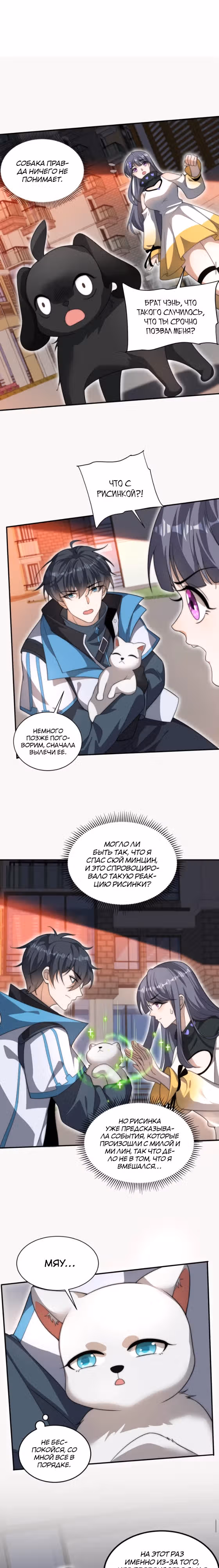Я вернусь, подготовившись к апокалипсису! — Том 1 · Глава 77, страница 1
