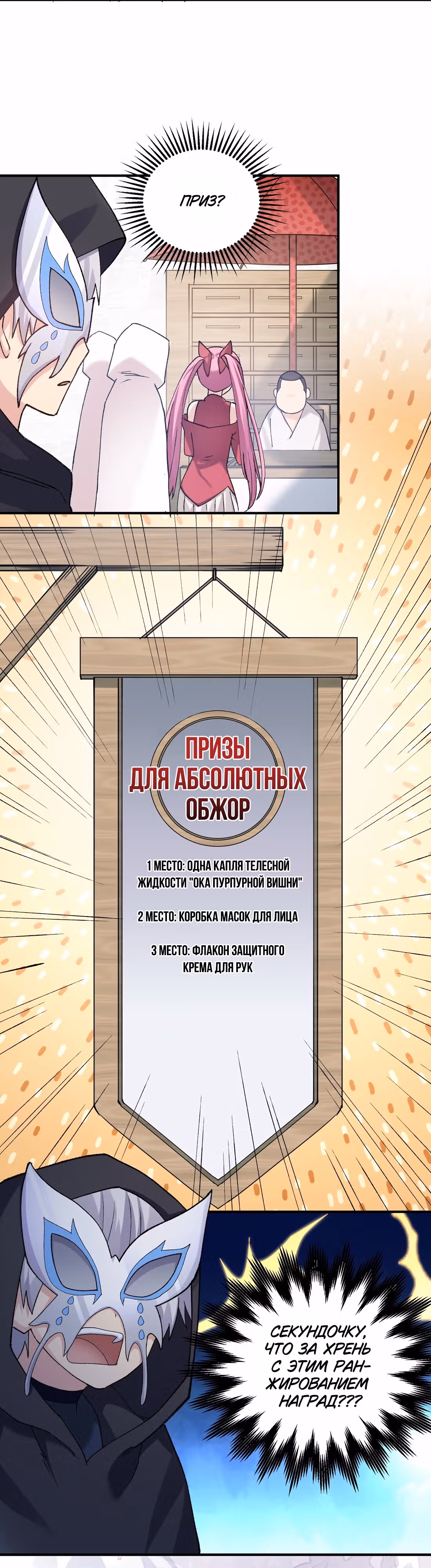 Мир поверил в то, что я - финальный босс — Том 1 · Глава 27, страница 11