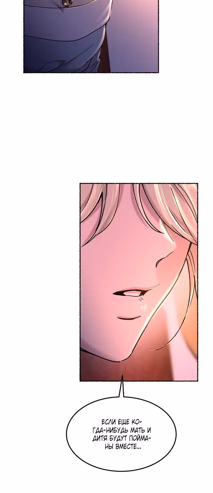 Словно ветер на сухой ветви — Том 1 · Глава 77, страница 27