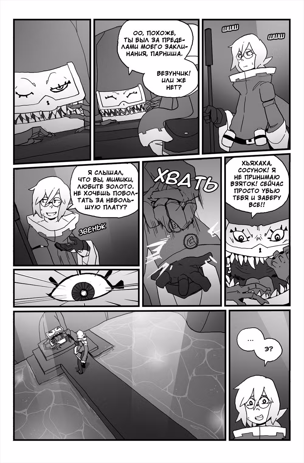 Скрестив заклинания — Том 1 · Глава 6, страница 7