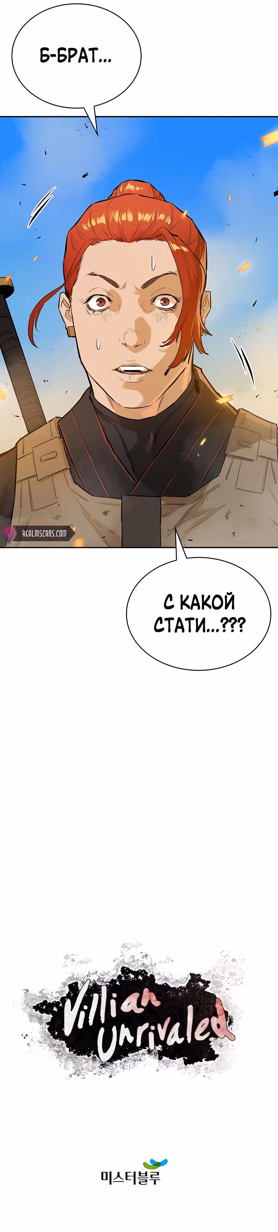 Воин - злодей! — Том 1 · Глава 28, страница 7
