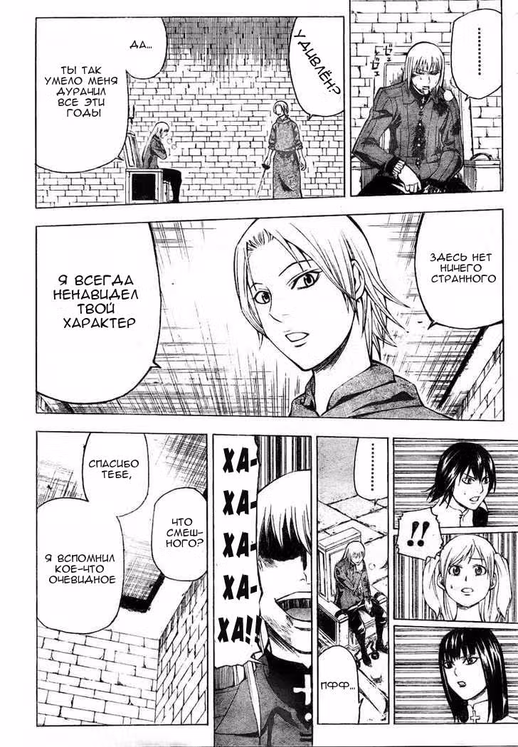 Гости Бельмонда — Том 2 · Глава 10, страница 17