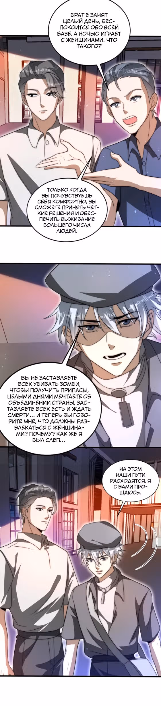Я вернусь, подготовившись к апокалипсису! — Том 1 · Глава 83, страница 7