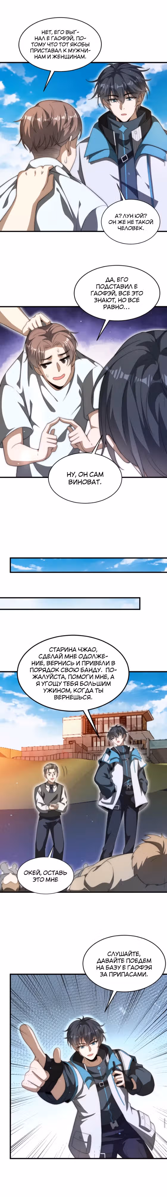 Я вернусь, подготовившись к апокалипсису! — Том 1 · Глава 86, страница 1