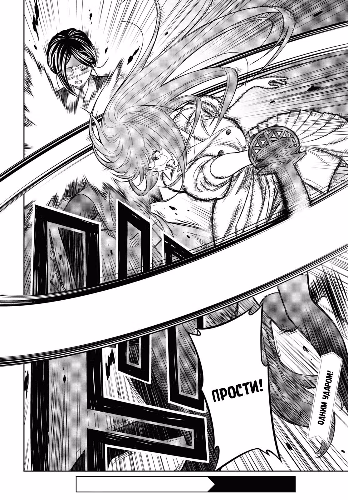 Клинок мертвеца — Том 2 · Глава 12, страница 12