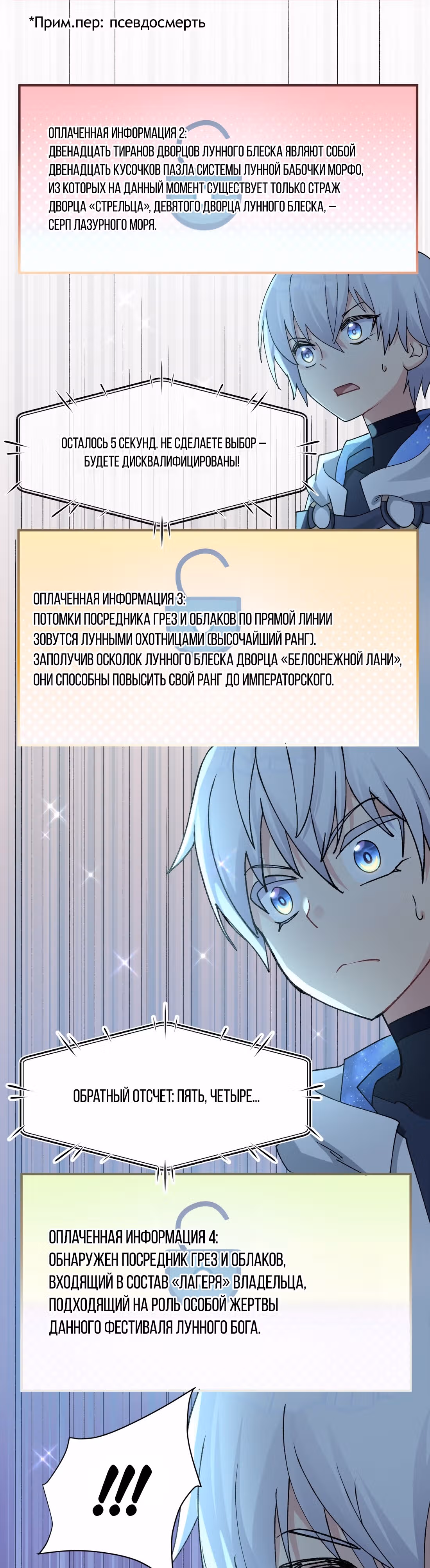 Мир поверил в то, что я - финальный босс — Том 1 · Глава 30, страница 17