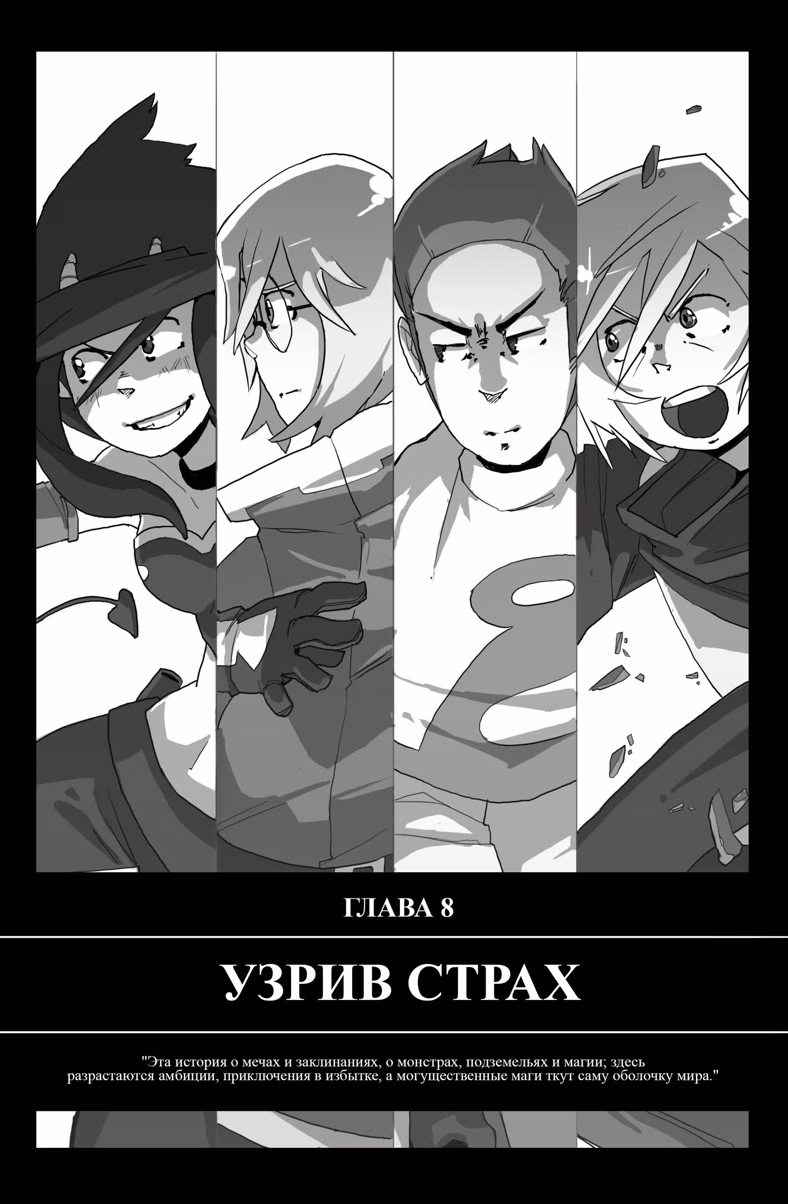 Скрестив заклинания — Том 1 · Глава 8, страница 1