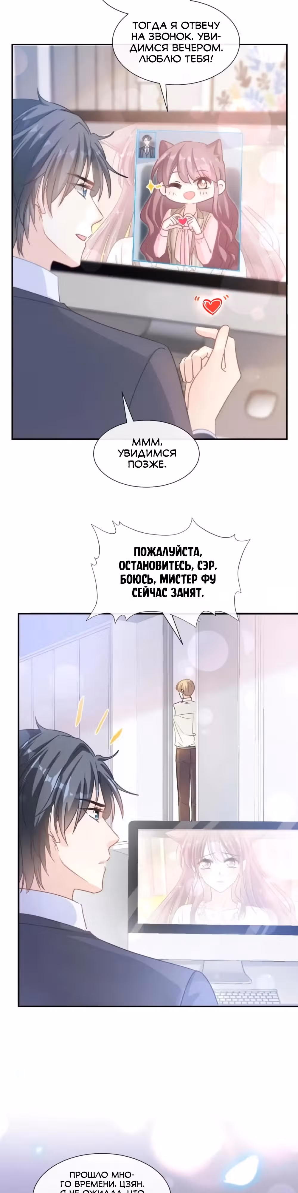Властный президент слегка любит — Том 1 · Глава 176, страница 18