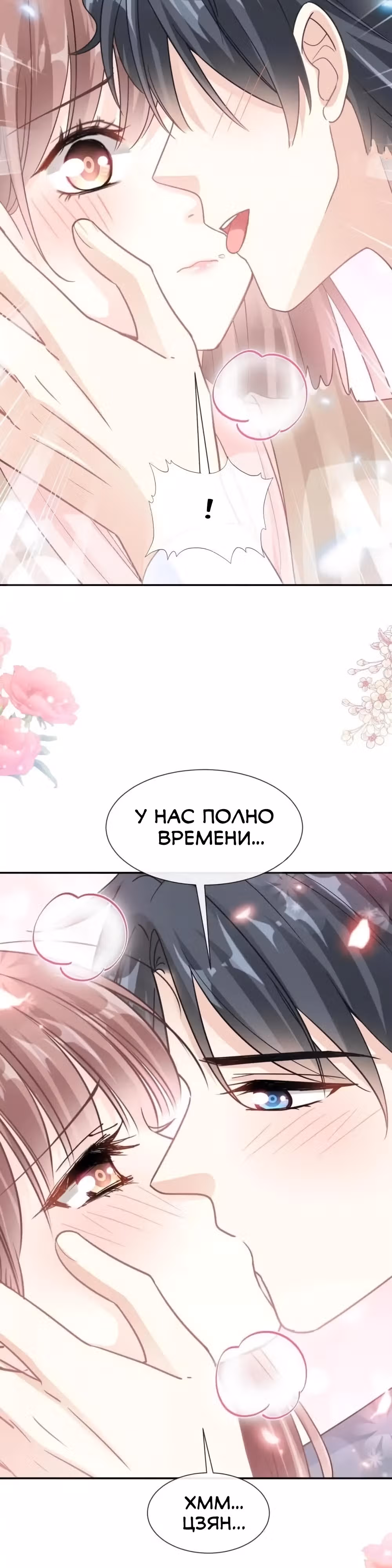 Властный президент слегка любит — Том 1 · Глава 176, страница 9