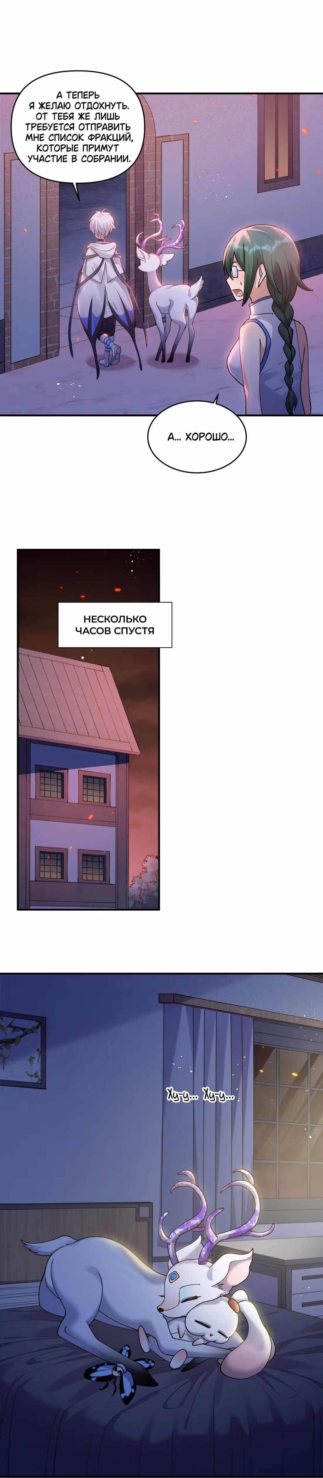 Мир поверил в то, что я - финальный босс — Том 1 · Глава 31, страница 14