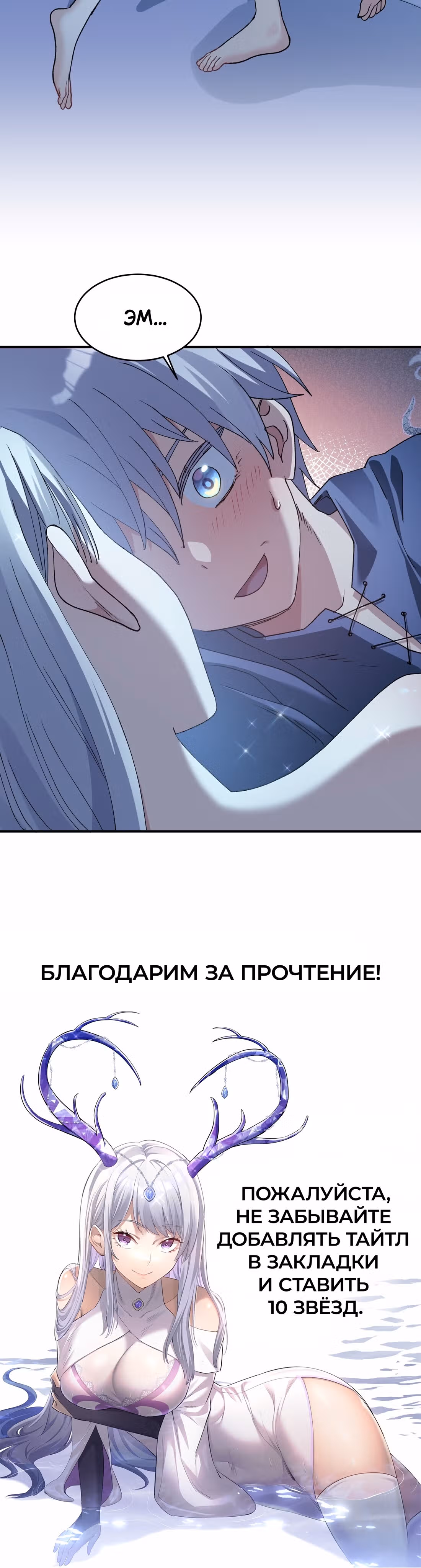 Мир поверил в то, что я - финальный босс — Том 1 · Глава 31, страница 26