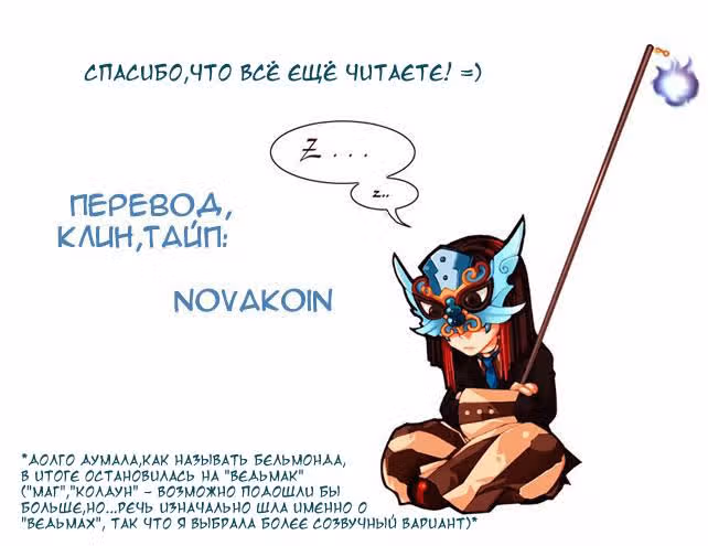 Гости Бельмонда — Том 2 · Глава 13, страница 20