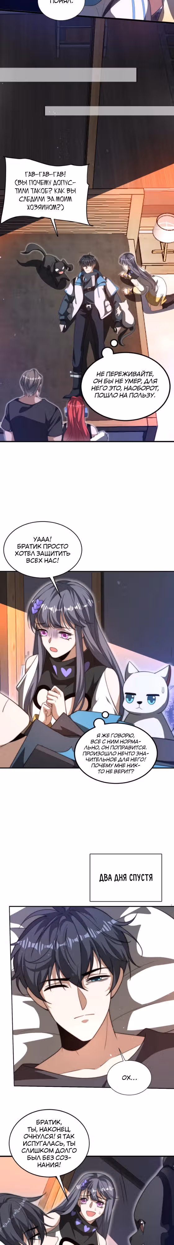 Я вернусь, подготовившись к апокалипсису! — Том 1 · Глава 91, страница 5
