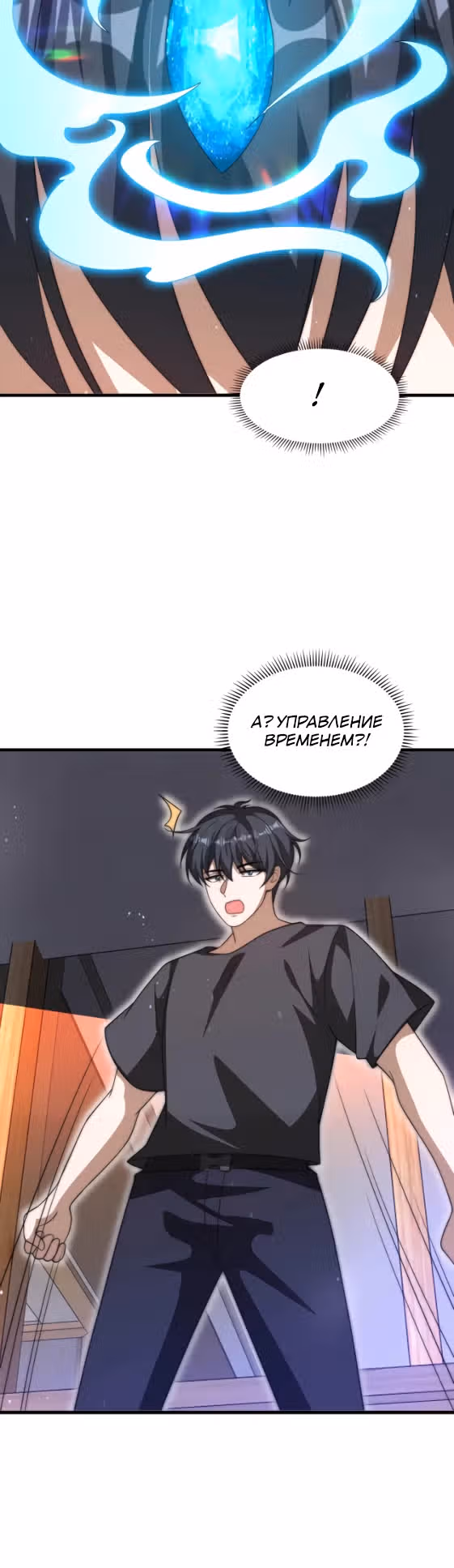 Я вернусь, подготовившись к апокалипсису! — Том 1 · Глава 91, страница 7