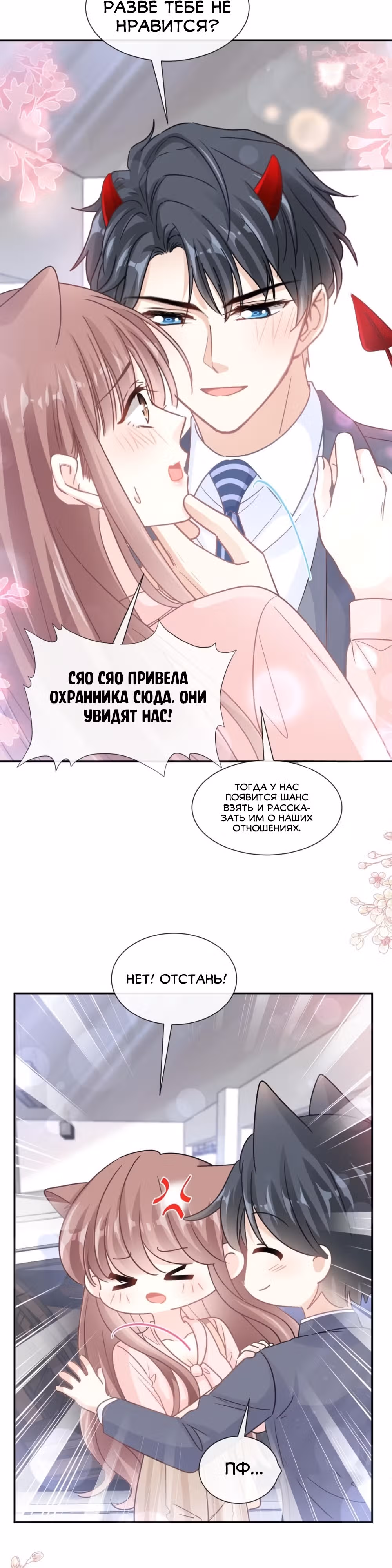 Властный президент слегка любит — Том 1 · Глава 177, страница 16