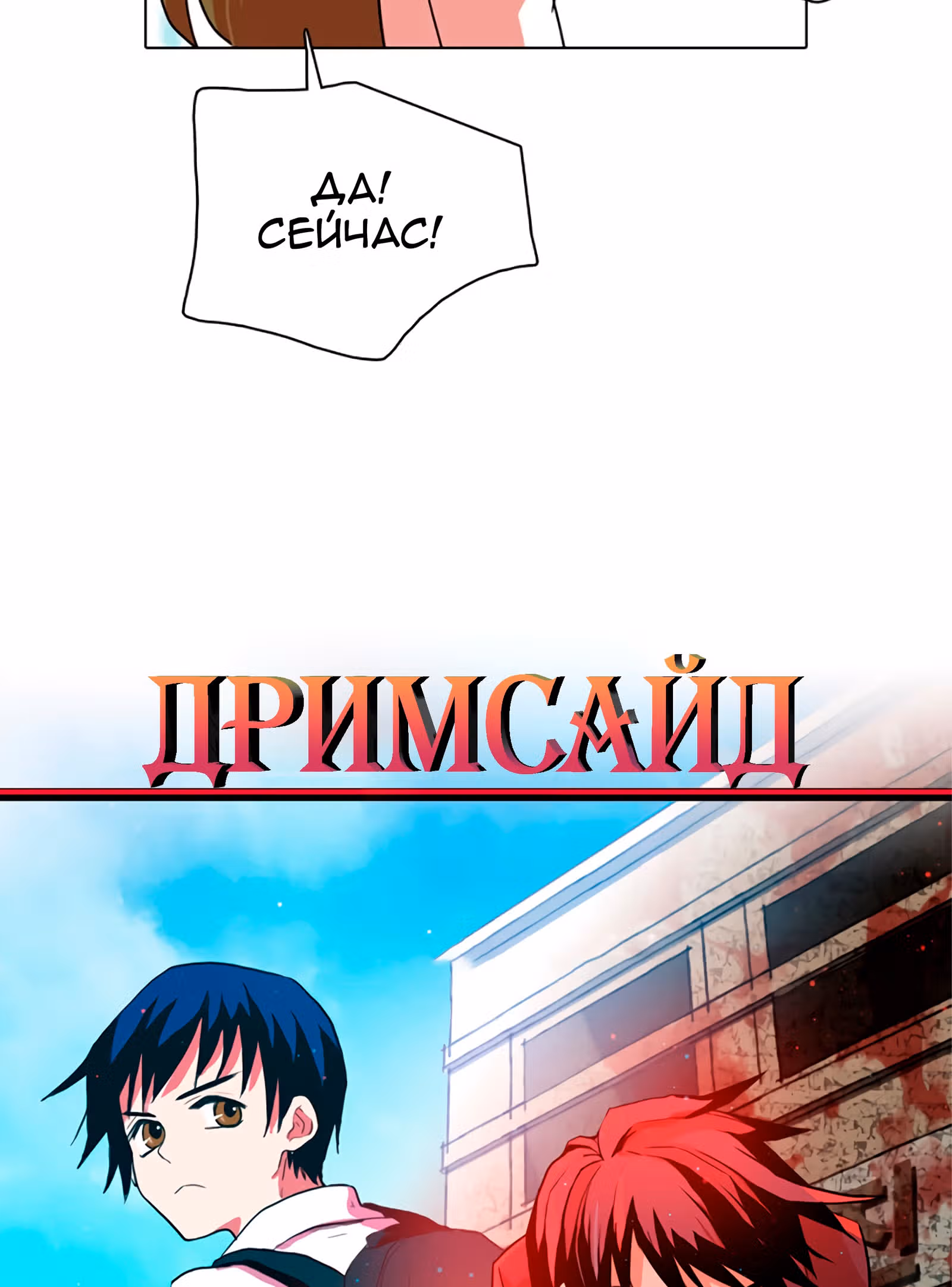 Дримсайд — Том 1 · Глава 79, страница 3