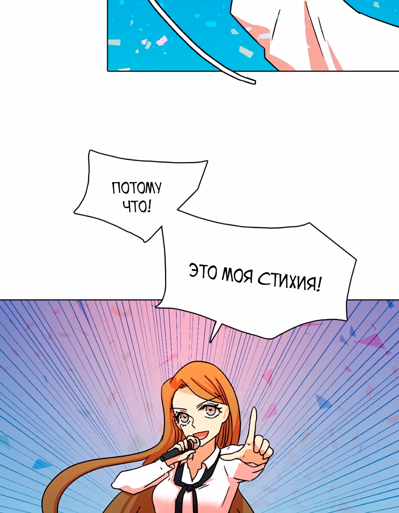 Дримсайд — Том 1 · Глава 79, страница 95