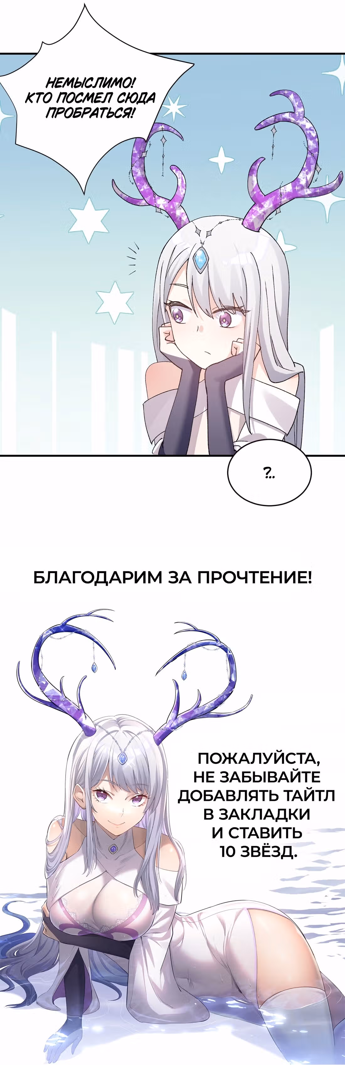 Мир поверил в то, что я - финальный босс — Том 1 · Глава 32, страница 25