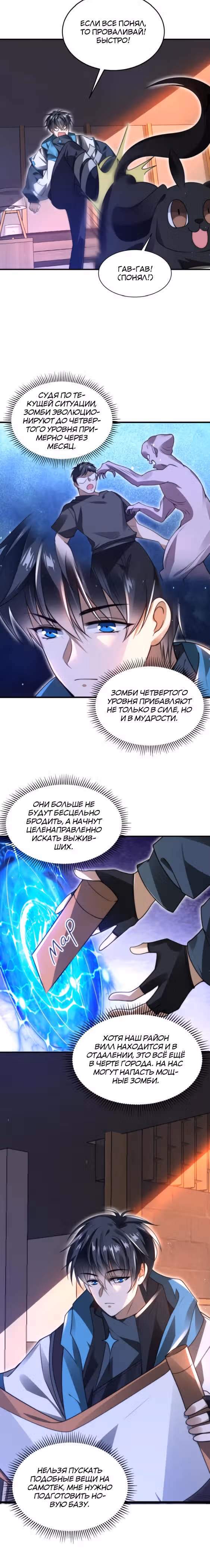 Я вернусь, подготовившись к апокалипсису! — Том 1 · Глава 93, страница 6