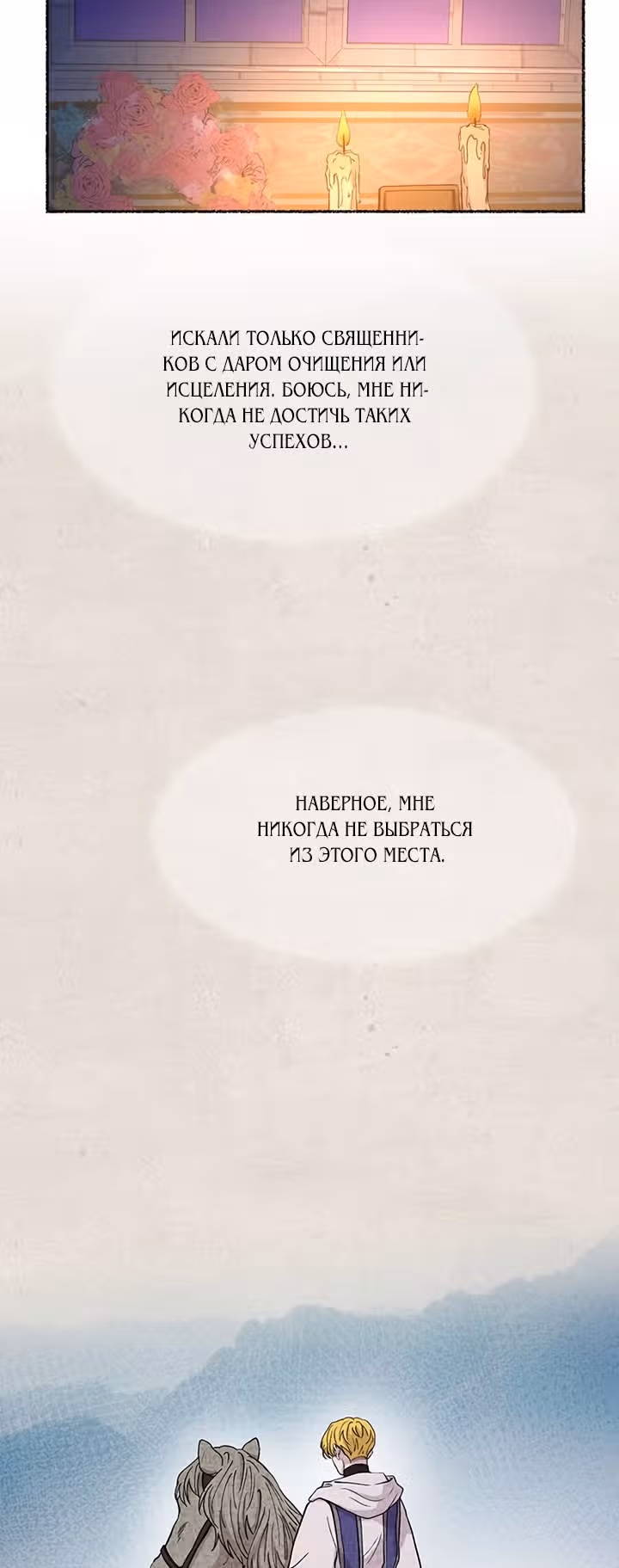 Словно ветер на сухой ветви — Том 1 · Глава 79, страница 66