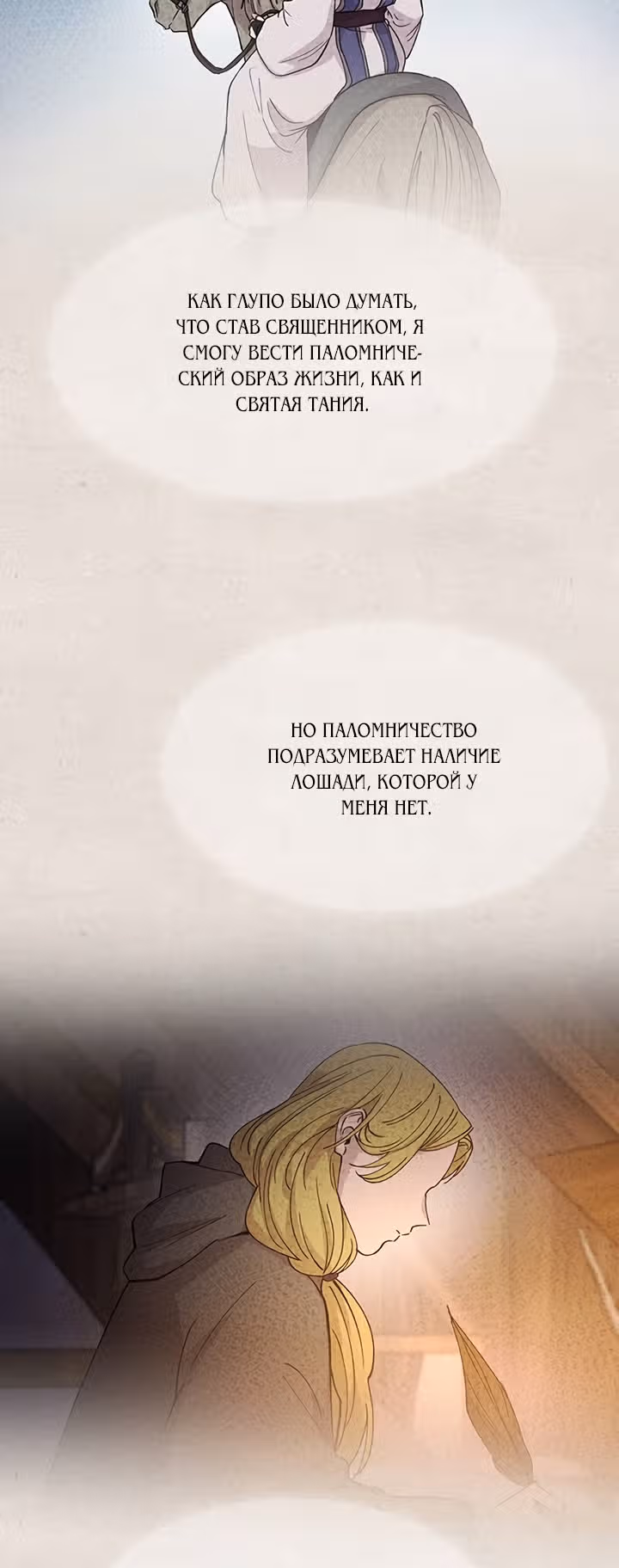 Словно ветер на сухой ветви — Том 1 · Глава 79, страница 67