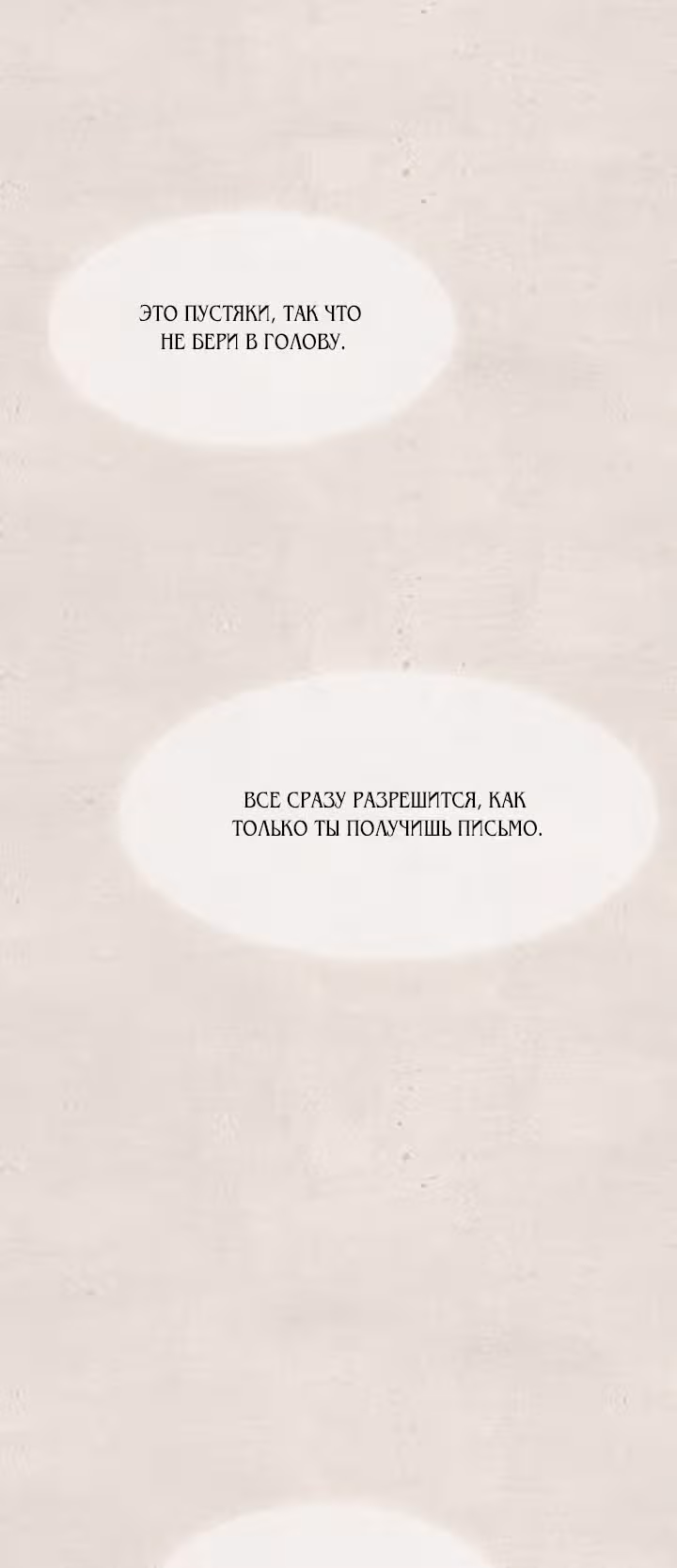 Словно ветер на сухой ветви — Том 1 · Глава 79, страница 79