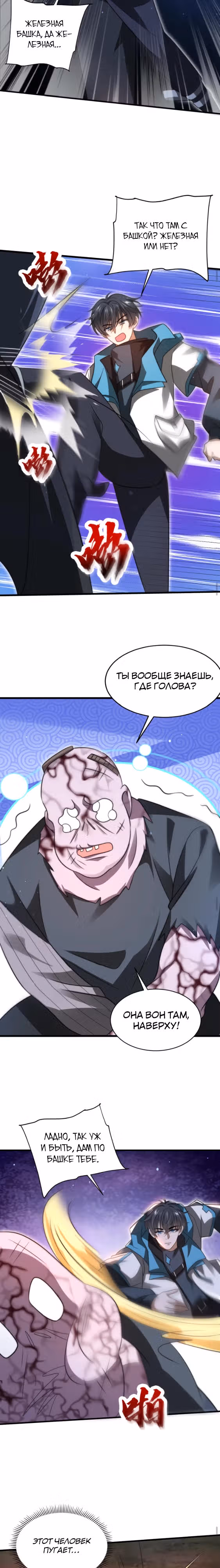 Я вернусь, подготовившись к апокалипсису! — Том 1 · Глава 94, страница 4
