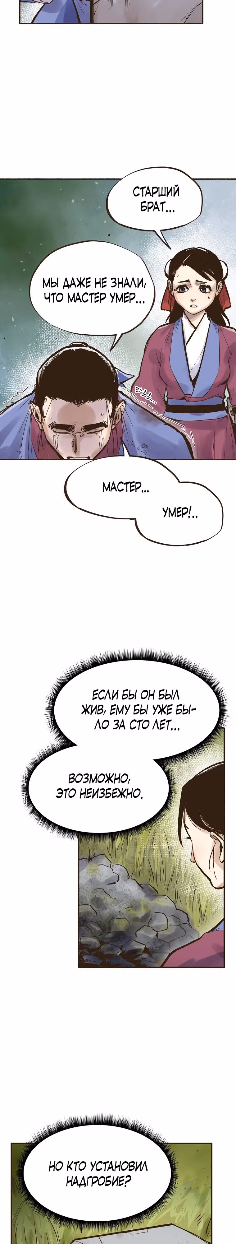 Призрачный стиль меча — Том 1 · Глава 2, страница 2