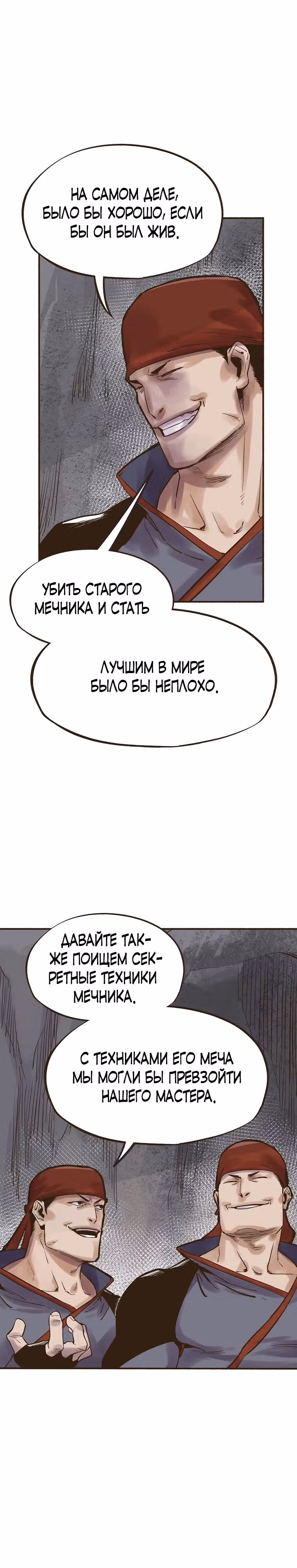 Призрачный стиль меча — Том 1 · Глава 2, страница 12