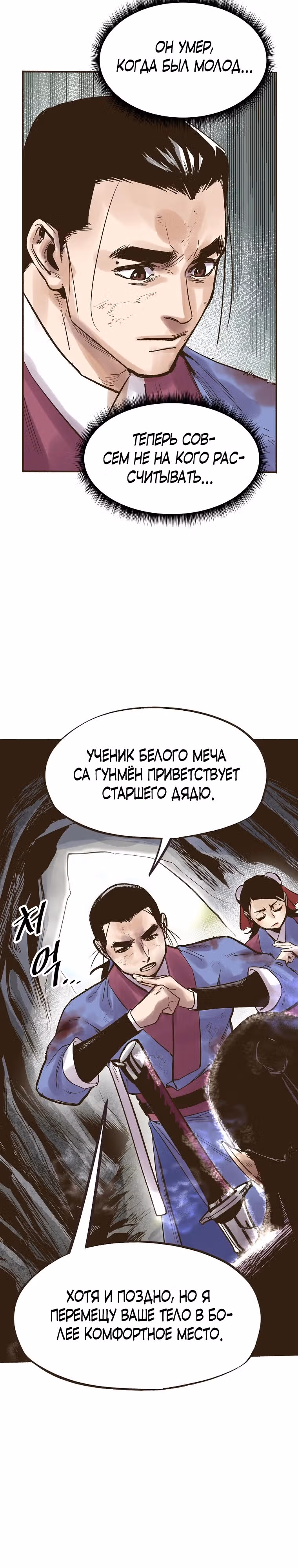 Призрачный стиль меча — Том 1 · Глава 2, страница 15
